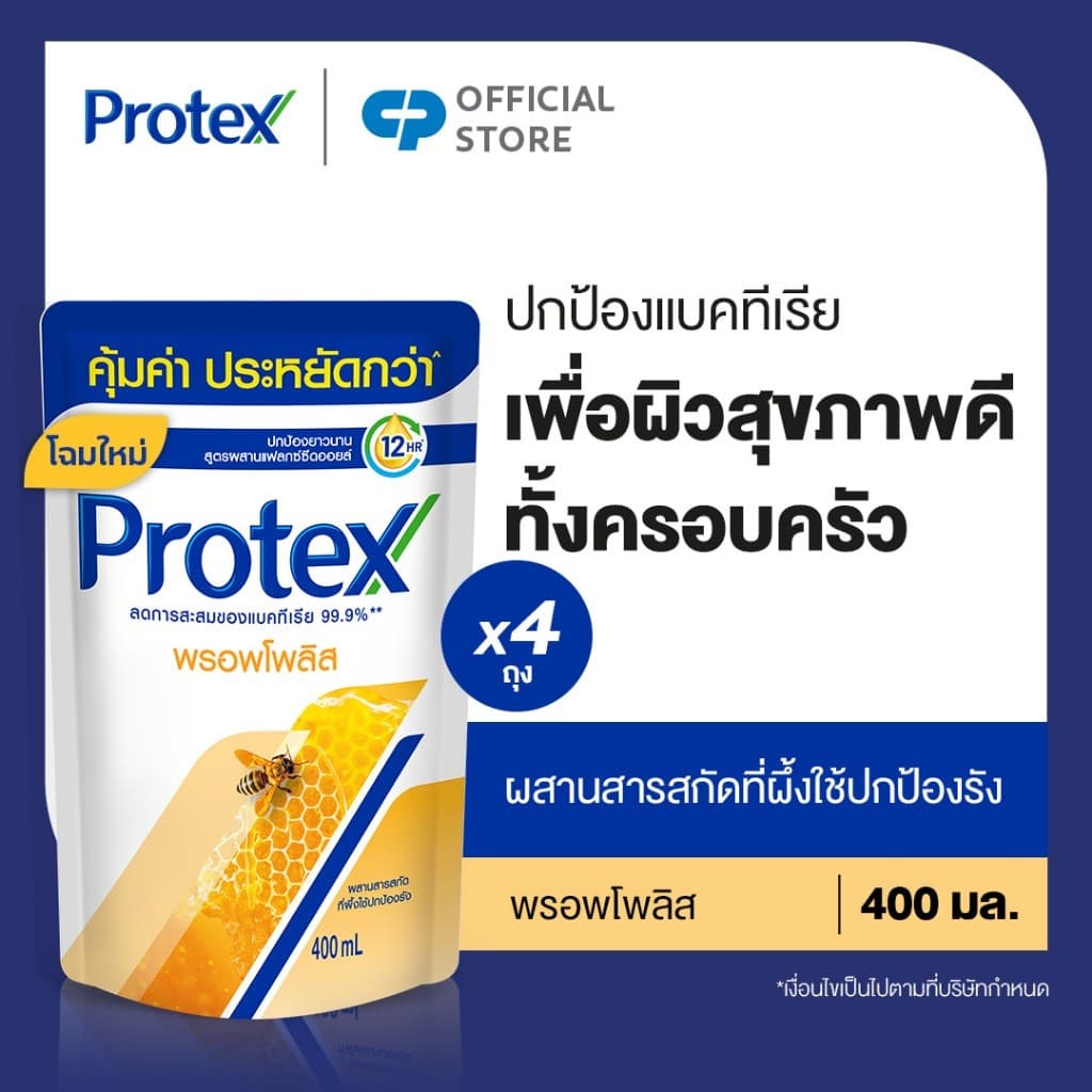 ครีมอาบน้ํา โพรเทคส์ ถุงเติม 400 มล. 4 ถุง Protex Liquid Soap Refill 400ml x4