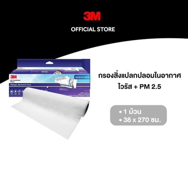 3MTM แผ่นกรองสิ่งแปลกปลอมในอากาศ สําหรับใส่เครื่องปรับอากาศ, ดักจับสารก่อภูมิแพ้ PM 2.5 และไวรัส, รุ่น 9809