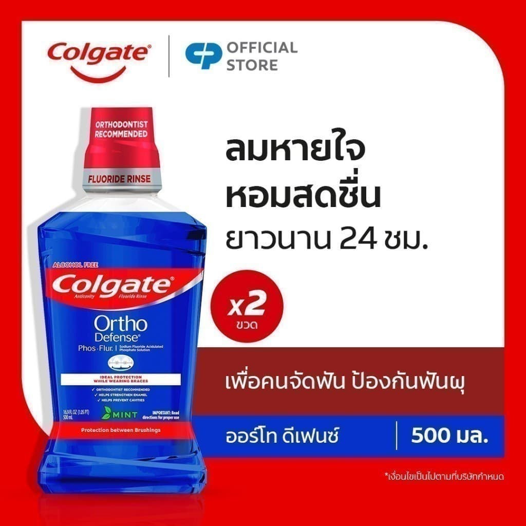 น้ํายาบ้วนปากคอลเกต ออร์โท ดีเฟนซ์ ฟอส-เฟลอร์ มินท์ ขนาด 500 มล. x2 Colgate Ortho Defense Phos∙Flur Mouthwash…