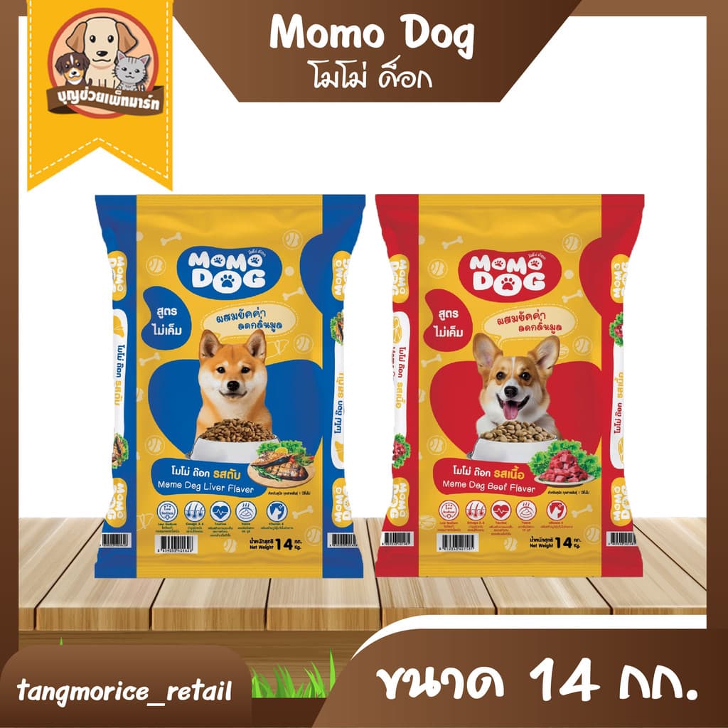 Momo Dog โมโม่ ด็อก อาหารเม็ด สําหรับสุนัข ขนาด 14 กก. มี 2 รสชาติ ให้เลือก