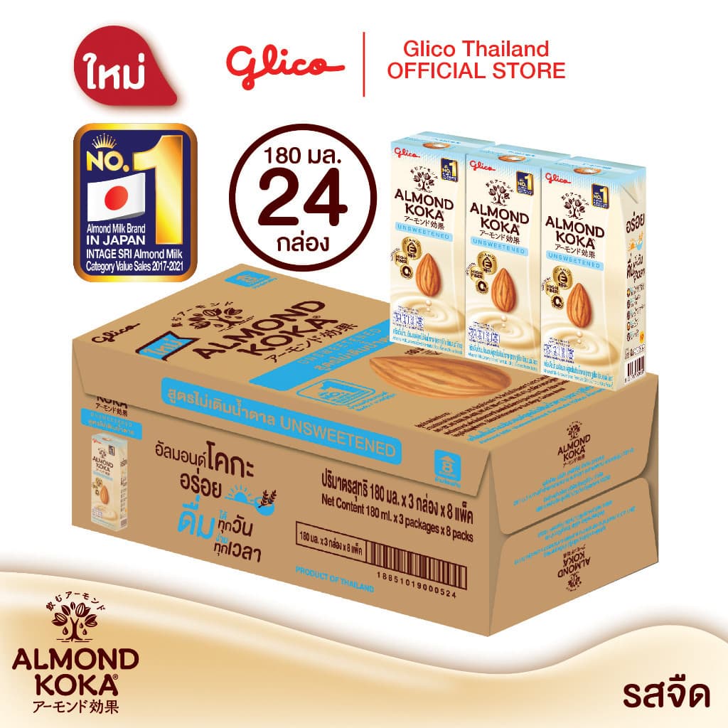 เครื่องดื่มน้ํานมอัลมอนด์สูตรไม่เติมน้ําตาล 180 มล. Pack 3 (1 ลัง) KOKA Almond Milk Unsweetened 1 carton