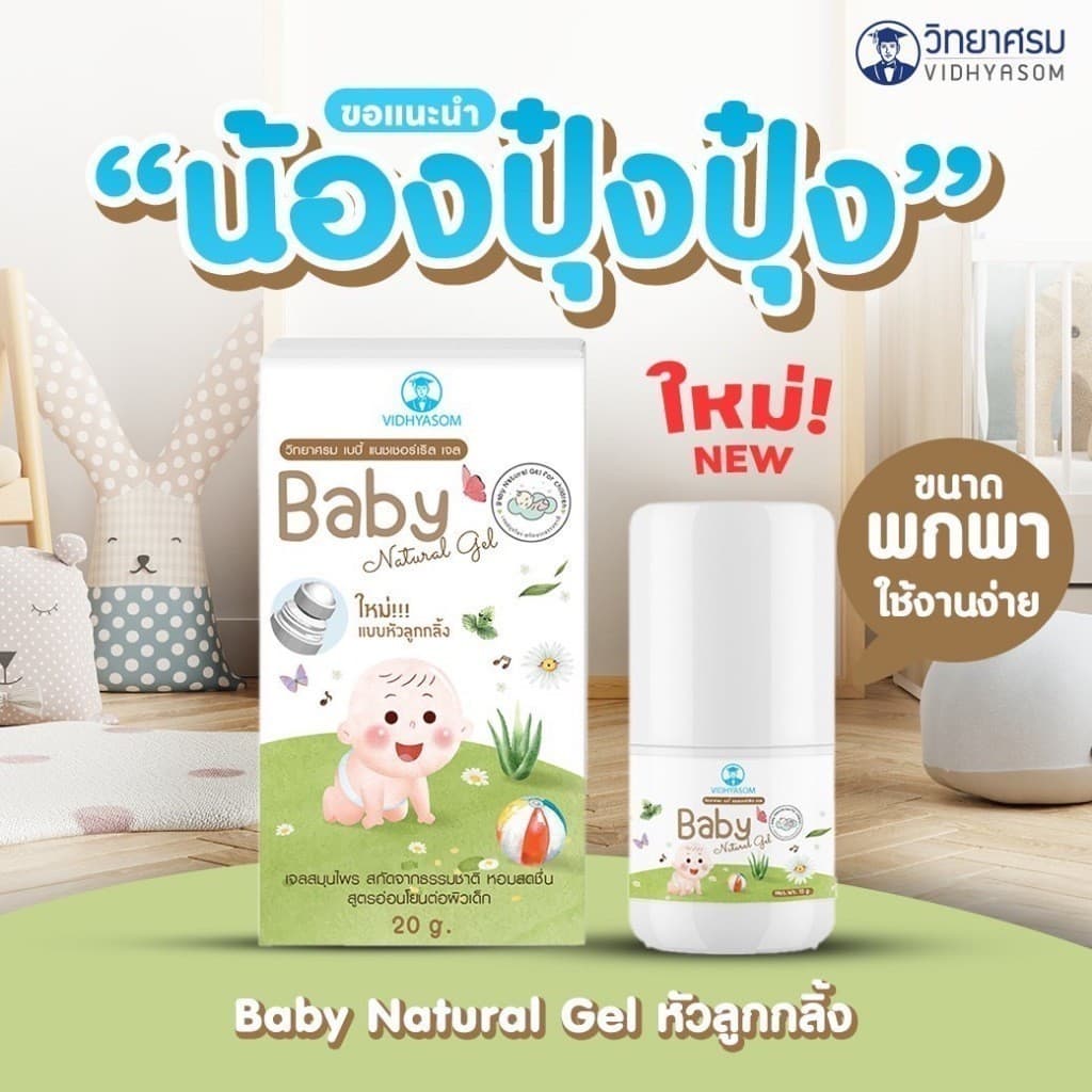 มหาหิงค์เจล วิทยาศรม Baby Natural Gel แก้ท้องอืด ปวดท้อง กลิ่นหอม ใช้ได้ตั้งแต่แรกเกิด รุ่นใหม่ แบบลูกกลิ้ง…