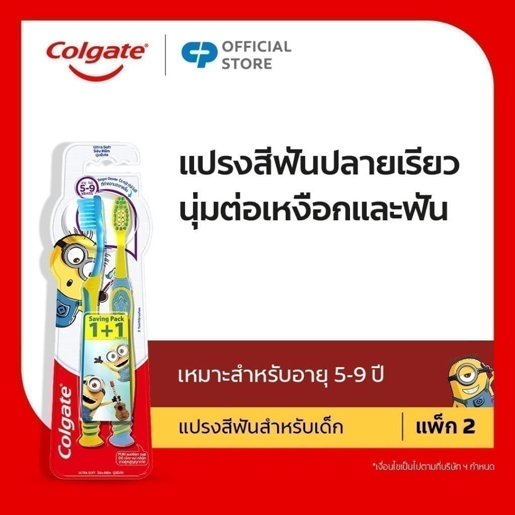 แปรงสีฟันเด็ก คอลเกต มินเนียน อายุ 5-9 ปี แพ็กคู่ Colgate Kids Toothbrush age 5- 9 years Twin Pack