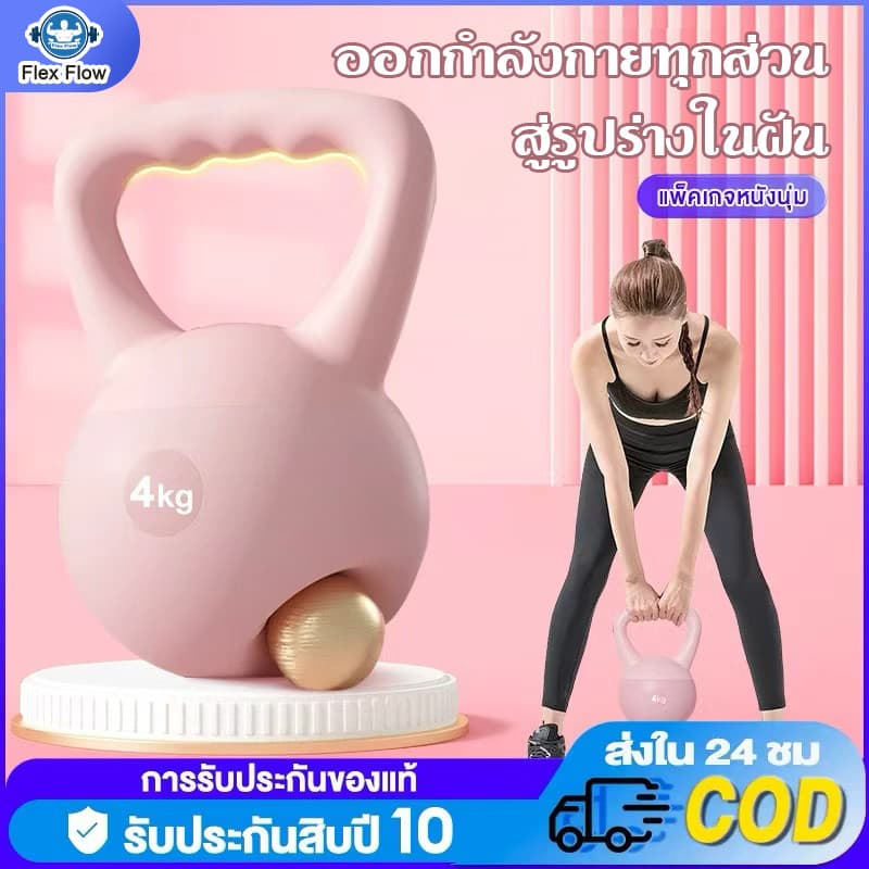 คีตเทิลเบลนิ่ม สําหรับผู้หญิง ปั้นหุ่นยกก้น อุปกรณ์ฟิตเนสลดน้ําหนัก ดัมเบลใช้ในบ้าน ฝึกสควอชทั้งตัว 4/6/8 กก.
