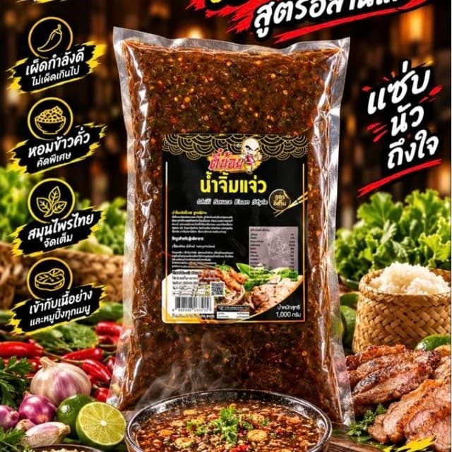 น้ําจิ้ม​แจ่ว​ตี๋น้อย​ 1000 กรัมสูตร​อีสาน​