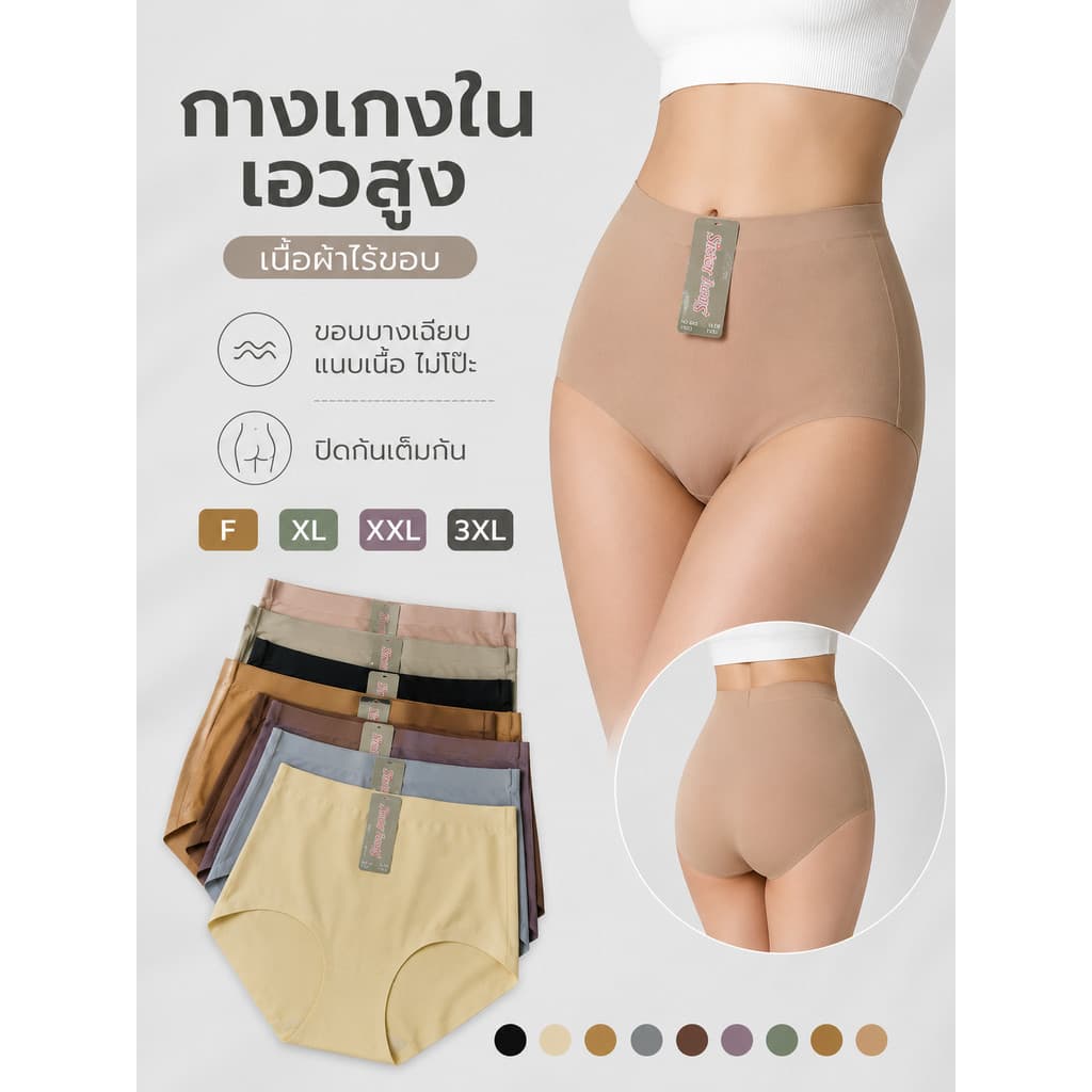 628 กางเกงใน เอวสูง เต็มตัว ไร้ขอบ F,XL,XXL,3XL กางเกงในผู้หญิง sister hood