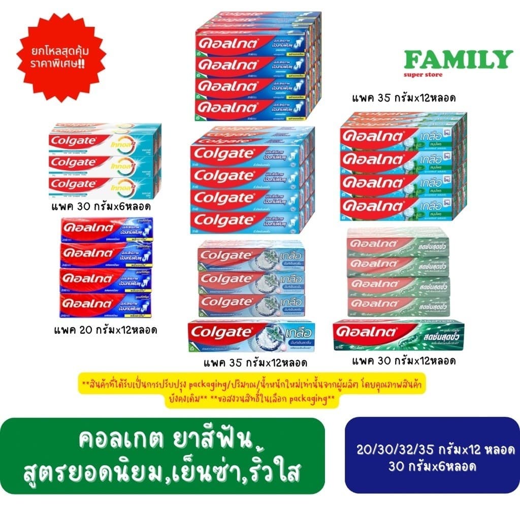 Colgate คอลเกต ยาสีฟัน (ขนาด 20/30/32/35 กรัม x 6/12 หลอด)
