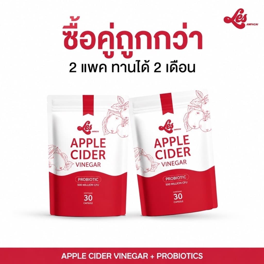 Apple cider plus Probiotics เซ็ท 2 ชิ้น