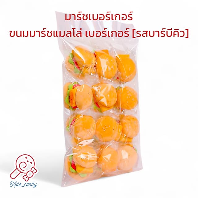 มาร์ชเบอร์เกอร์ ขนมมาร์ชแมลโล่ เบอร์เกอร์ 12ชิ้น/แพค