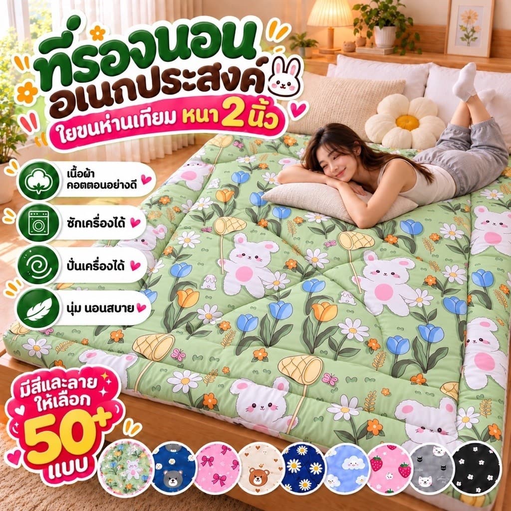 Flash sale 6.6ที่รองนอนอเนกประสงค์ ขนาด180x200cm หนา2นิ้ว ปูนอนแทนเสื่อยางได้ดี(ไม่มีสายรัด4มุม)