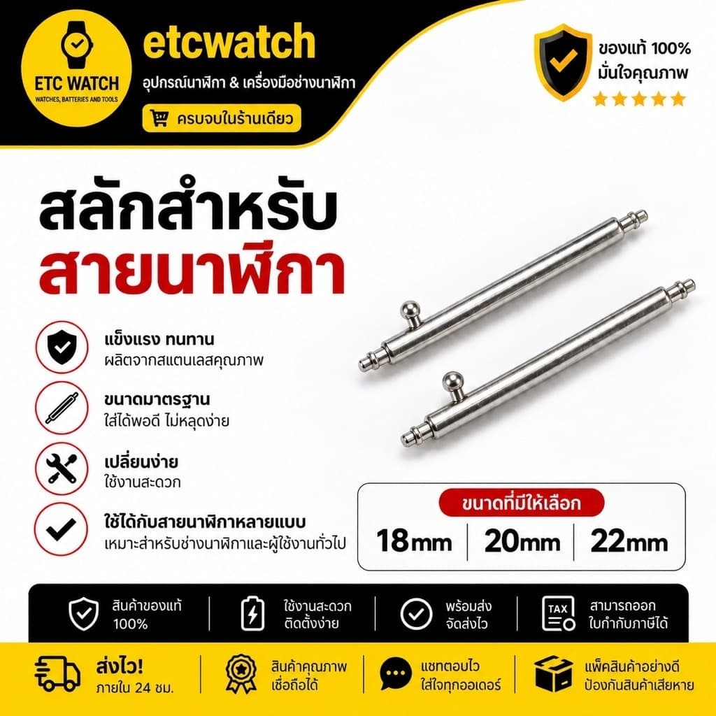 > สลักสําหรับสายนาฬิกา ถอดง่าย ความ 1.5 mm มี 3 ขนาด