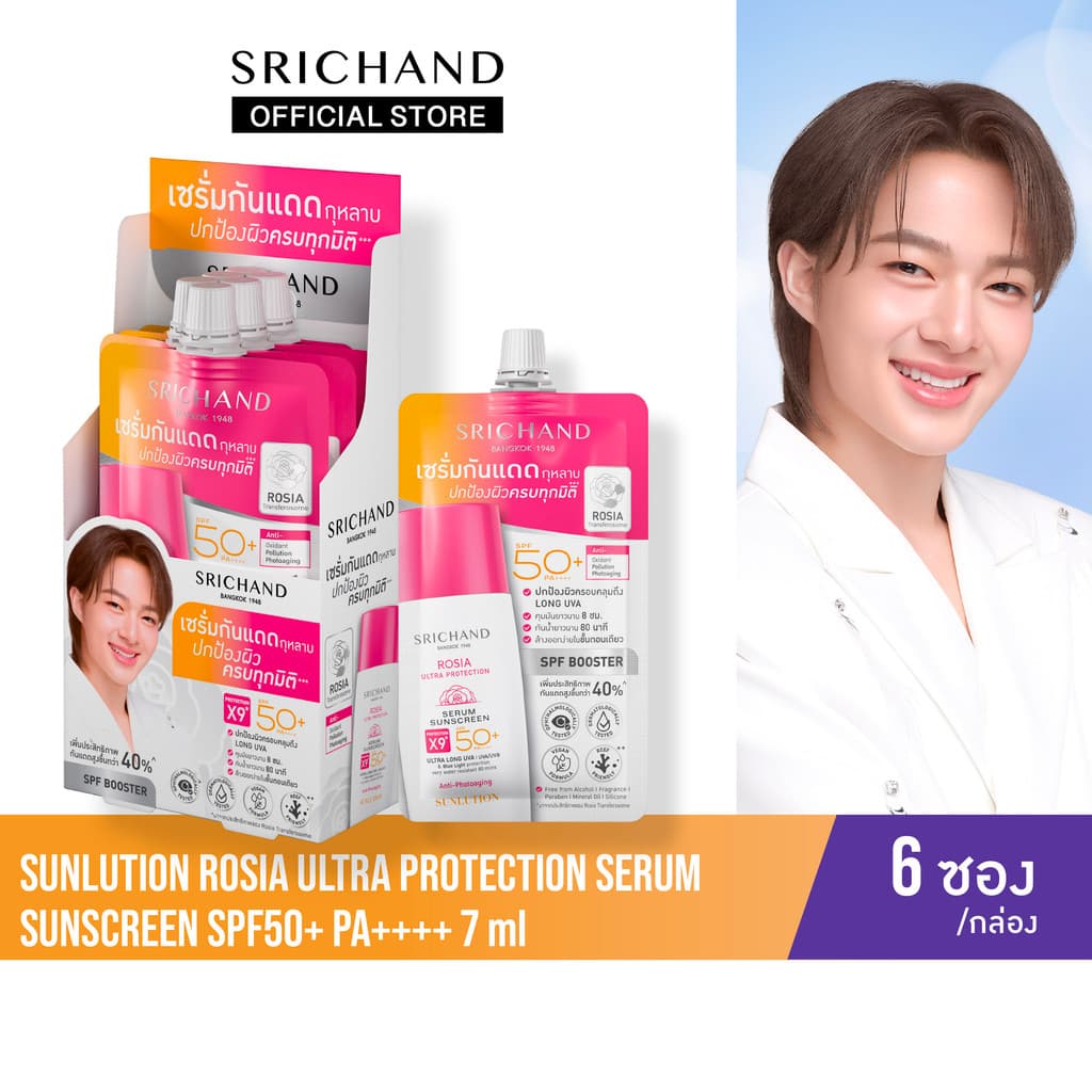 SRICHAND ซันลูชั่น โรเซีย อัลตร้า โปรเทคชั่น เซรั่ม ซันสกรีน เอสพีเอฟ50+ พีเอ++++ 7ml Rosia