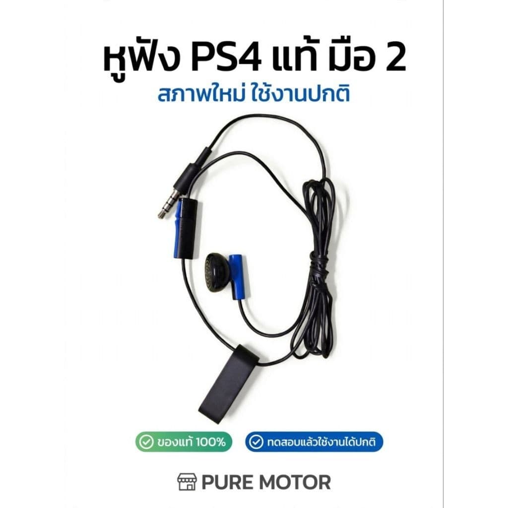 หูฟัง PS4 แท้ มือ 2 สภาพใหม่ ทดสอบแล้วใช้งานได้ปกติครับ