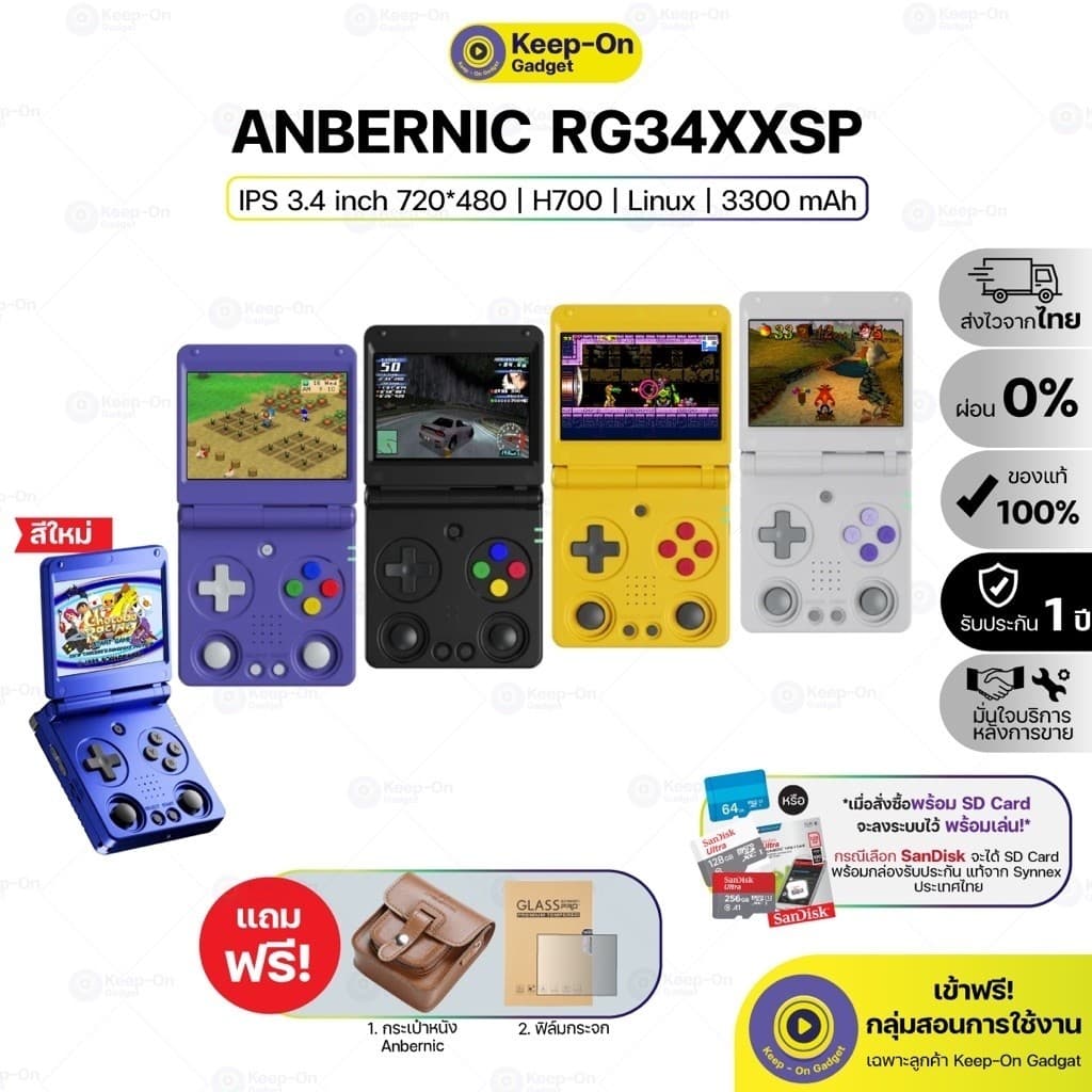 Anbernic 34XXSP เครื่องเกมพกพาฝาพับ หน้าจอ 3.4 นิ้ว พร้อมจอยสติ๊ก | Keep On Gadget รูปที่ 1