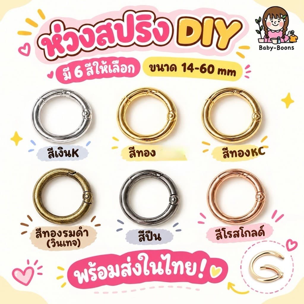 เบบี้บุญทวี ห่วงสปริง Diy วงนอก 14 18 20 25 28 30 35 42 47 60 mm (ราคา/ชิ้น)ห่วงพวงกุญแจโลหะPopmart…