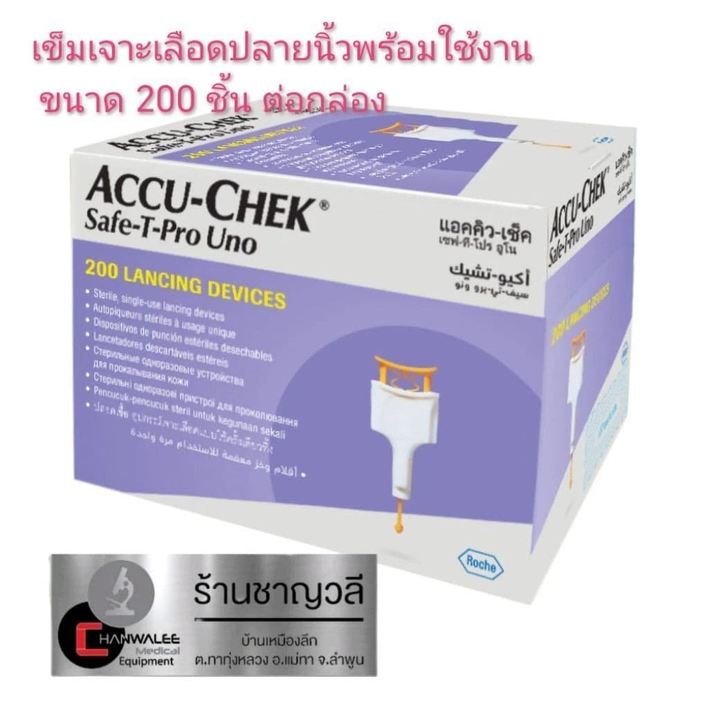 เข็มเจาะเลือดปลายนิ้ว Accu-Chek Safe-T-Pro UNO 200 ชิ้น หมดอายุ 2030