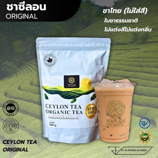 ชาซีลอนแท้ แบล็คที (ชาไทยไม่แต่งสี ไม่แต่งกลิ่น100%)