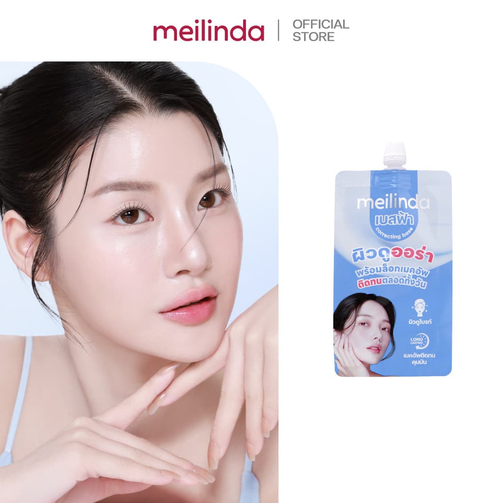 MEILINDA CORRECTING BASE – AURA BLUE เบสฟ้าปรับสีผิว แบบซอง 5g เบสฟ้าเมลินดา (MC8023S)