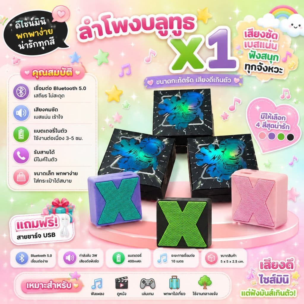 ลําโพงบลูทูธ X1 ขนาดกะทัดรัด เสียงสเตอริโอคมชัด