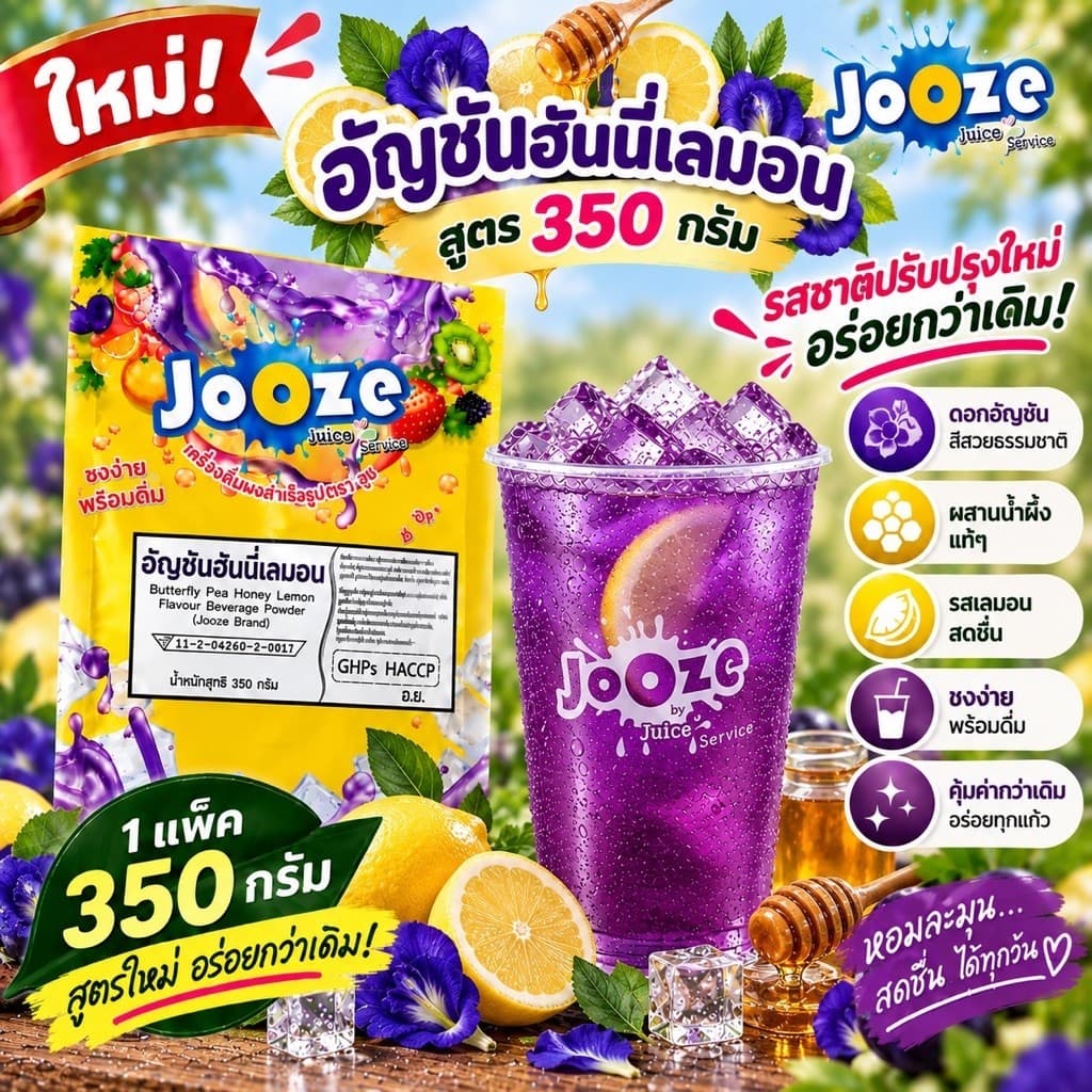 ผงเครื่องดื่มสําเร็จรูป รส อัญชันฮันนี่เลมอน ขนาด350 กรัม ตราจูซ (๋JOOZE)