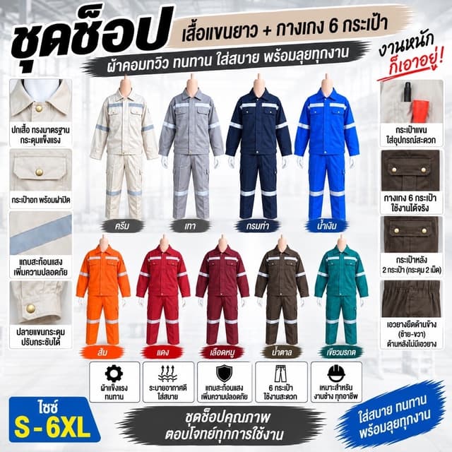 ชุดยูนิฟอร์ม ชุดทํางานต่างๆ (ได้ทั้งเสื้อและกางเกง) ขายดีส่งจากไทย