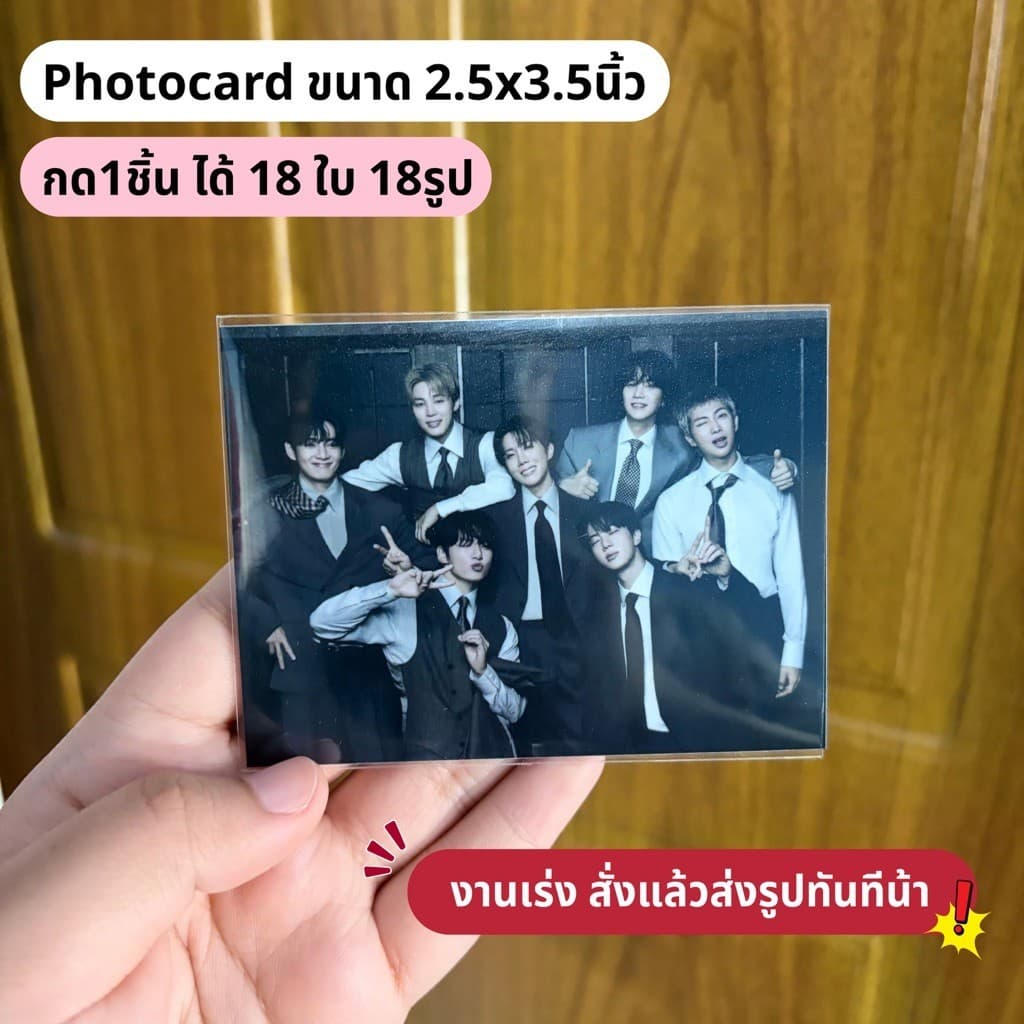 📮งานเร่งรีบใช้ ขนาด2.5x3.5นิ้ว ฟรีซองใส👉🏻กดสั่ง1ชิ้นได้18ใบ ได้18รูป