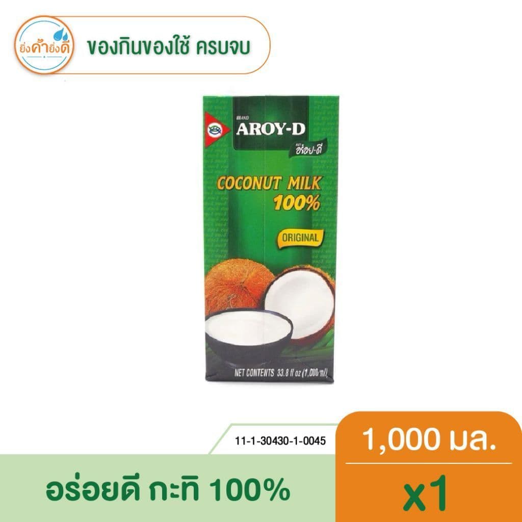 อร่อยดี กะทิ 100% ยูเอชที 1000 มล.[FN1] รูปที่ 1