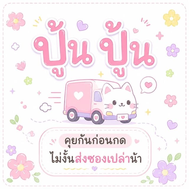 ❌ ทักแชทก่อนสั่ง ❌ ทาบะสกุชชี่ เฉพาะลูกค้าร้านหมูแพนดี้