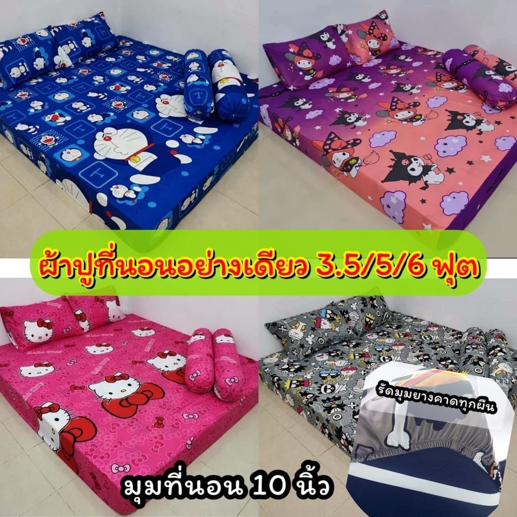 ผ้าปูที่นอนอย่างเดียว 3.5/5/6 ฟุต รัดมุมอย่างดี งานสั่งตัด ลายแนวตามที่นอน สั่งตัดพิเศษได้ (ลายใหม่)
