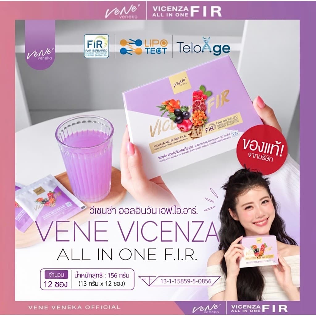!!️ของแท้จากบริษัท!!️Vene’ All In One F.I.R (เวเน่ออลอินวัน) เวเน่คอลลาเจน
