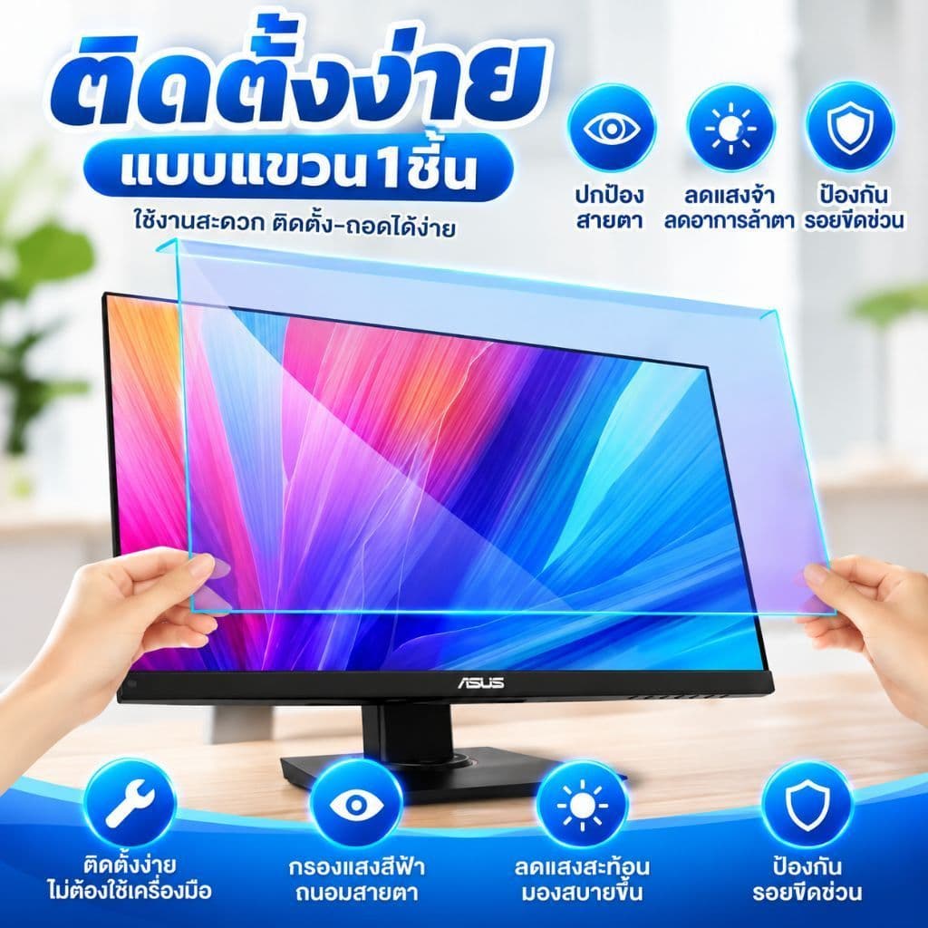 ฟิล์มกันรอยหน้าจอ ป้องกันรังสียูวี กันแสงสีฟ้า สําหรับหน้าจอมอนิเตอร์ตั้งโต๊ะ 21.5-27 นิ้ว