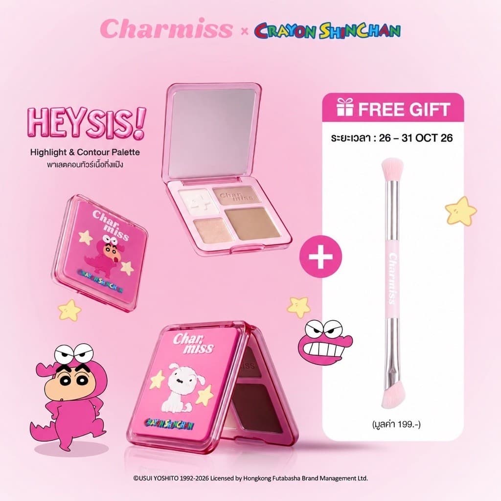 (คอนทัวร์แถมแปรง) Charmiss Hey Sis Highlight & Contour Palette 9g พาเลทคอนทัวร์ & ไฮไลท์เนื้อครีมกึ่งแป้ง