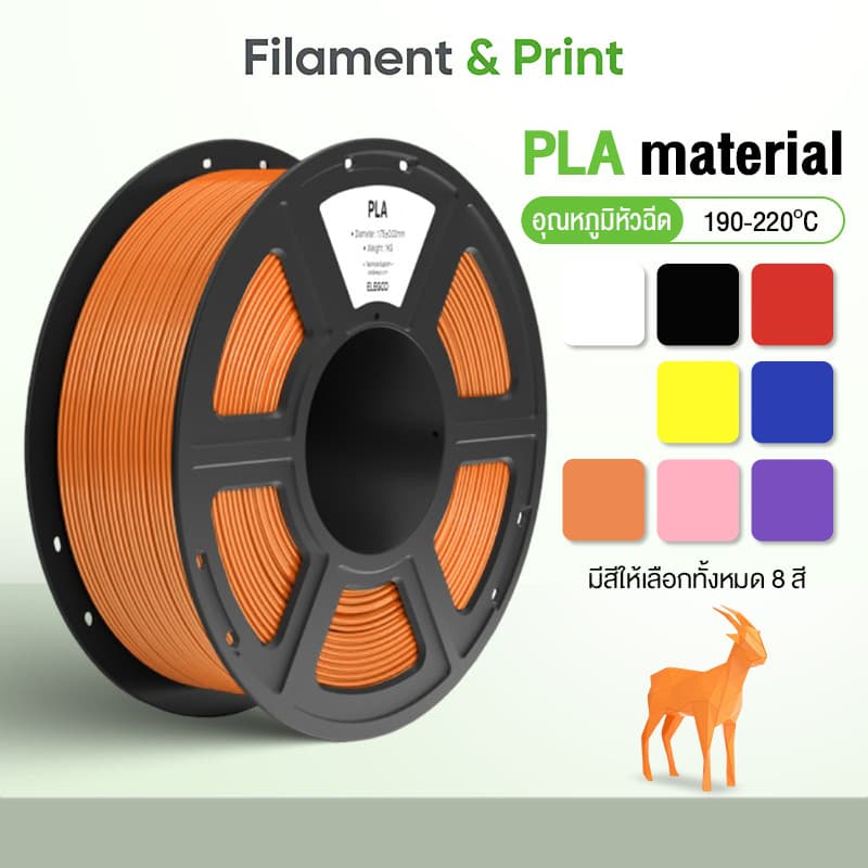 Print PLA Basic 3D Filament for 3D Printer เส้นพลาสติก Hi-Speed 370mm/s 1.75mm 1kg พร้อมส่ง คุณภาพสูง แข็งแรง…