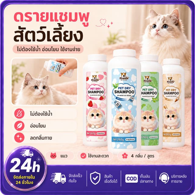 PETWELL แป้งอาบน้ําแห้งสัตว์เลี้ยง แป้งอาบน้ําแมว กําจัดหมัดและเห็บ พลังการทําความสะอาดที่แข็งแกร่ง