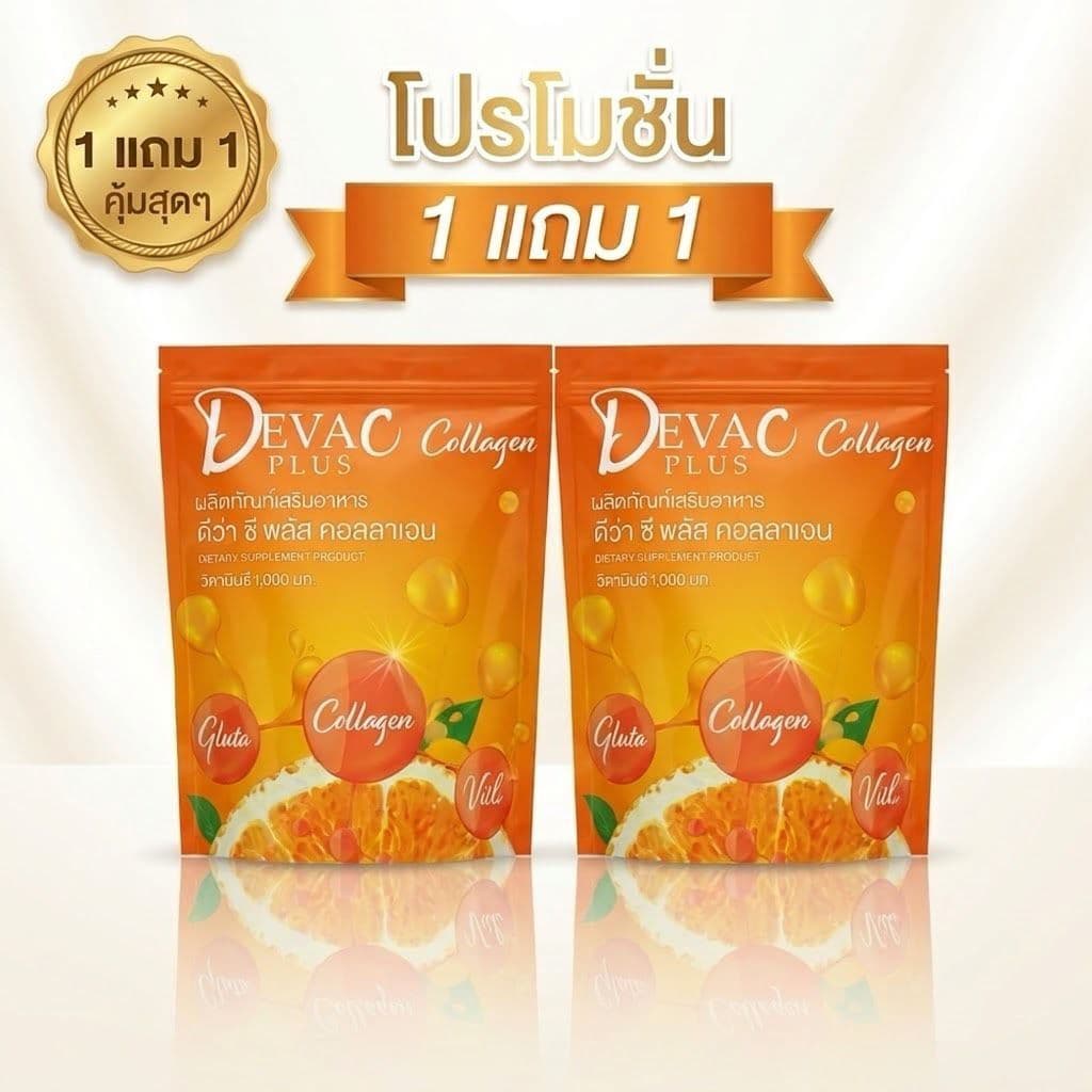 (1แถม1) ดีว่า ซี พลัส คอลลาเจน วิตามินซี 1000 มก. Deva C plus Collagen