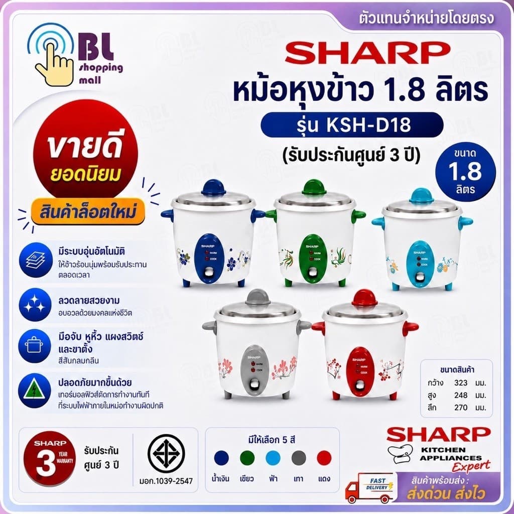 SHARP หม้อหุงข้าว 1.8 ลิตร KSH-D18 (รับประกันศูนย์ 3 ปี)