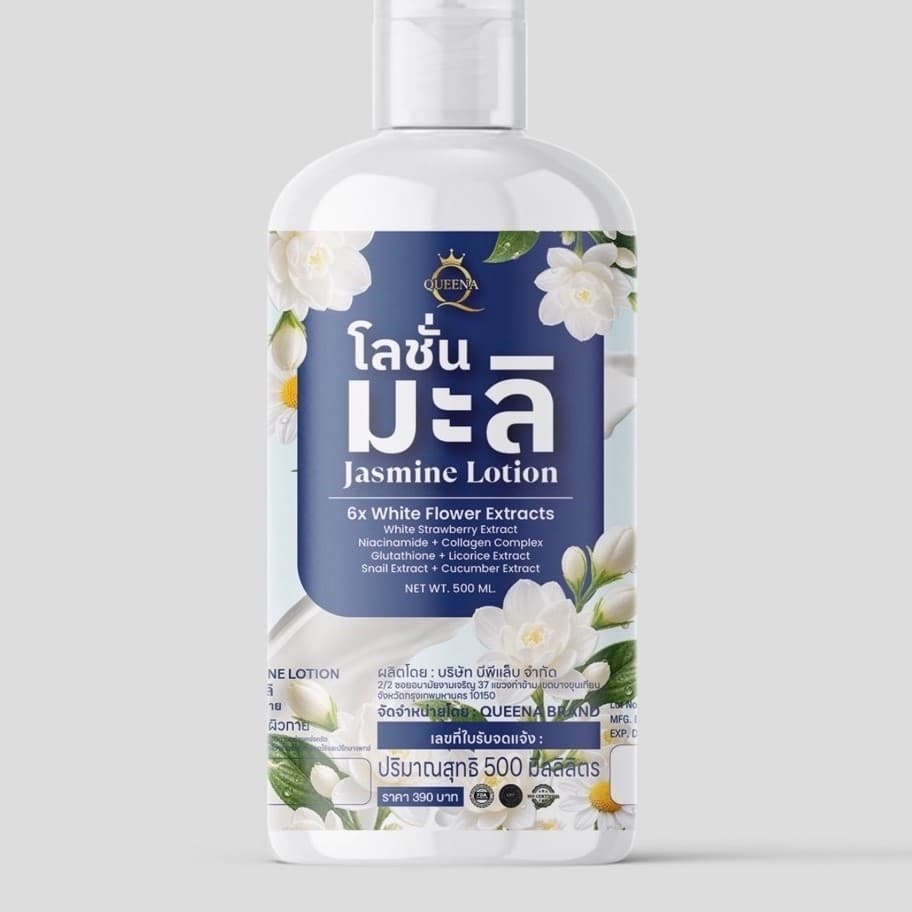 โลชั่นมะลิตัวหอม 500ml.