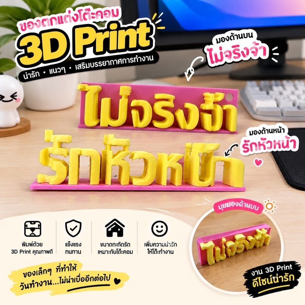 ป้ายตั้งโต๊ะ “รักหัวหน้า” มองด้านบน “ไม่จริงจ้า” ของแต่งโต๊ะคอม โต๊ะทํางาน ของขวัญสายฮา