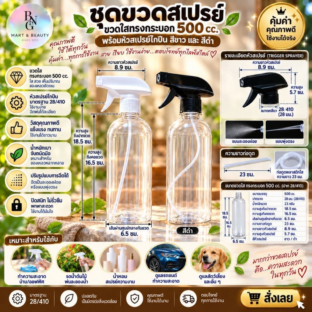 ขวดสเปรย์ใส 500 ml พร้อมหัวสเปรย์ไกปืน 28/410 | ขวด PET ทรงกระบอก | หัวขาว/ดํา | ขวดแบ่งบรรจุ