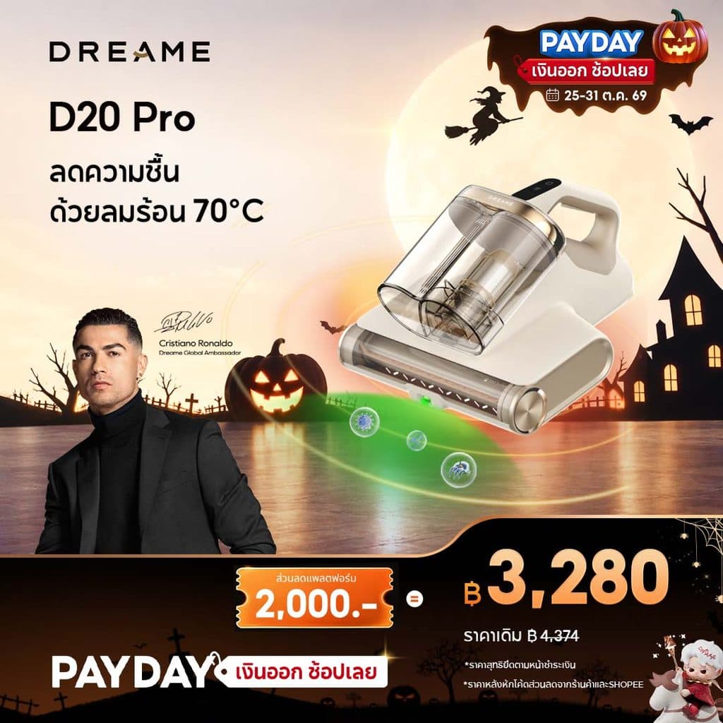 Dreame D20 Pro Mite Remover เครื่องดูดไรฝุ่น | 15.5KPa แรงดูดสูง | ลดความชื้นด้วยลมร้อน 70°C