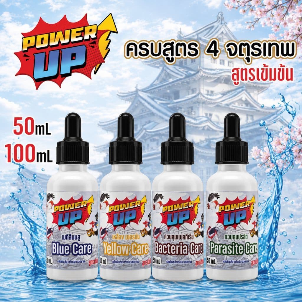 เมทิลีนบลู•เหลือง•คุมแบคทีเรีย•คุมปรสิต สูตรเข้มข้น สําหรับปลาบอลลูน•ปลากัด•ปลาหางนกยูง•ปลาช่อน•ปลาทอง
