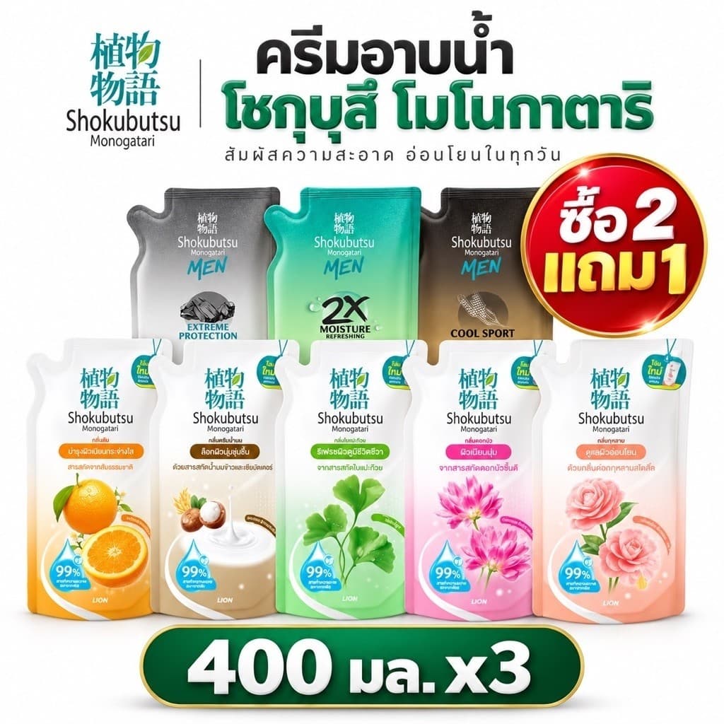 ((แพ็ค 3 ถุง))((400ml))โชกุบุสซึ Shokubutsu ครีมอาบน้ําถุงเติม 400-500 มล.