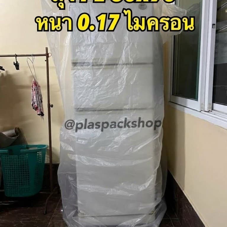 <พร้อมส่ง> ถุงPEหนา ขนาด 60x90นิ้ว 1ใบ ใส่ตู้เย็นกันน้ําท่วม คลุมเตียง ขนาดใหญ่