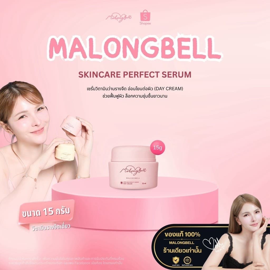 MALONGBELL เซรั่มวิตามินว่านรางจืด 15g (เดย์ครีม) รูปที่ 1