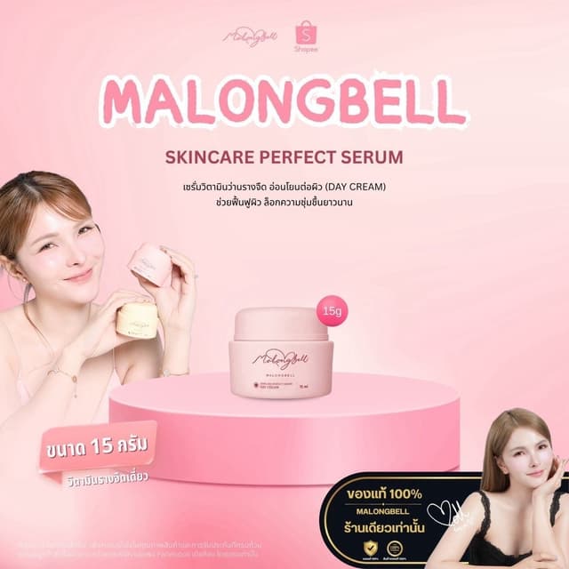 MALONGBELL เซรั่มวิตามินว่านรางจืด 15g (เดย์ครีม)