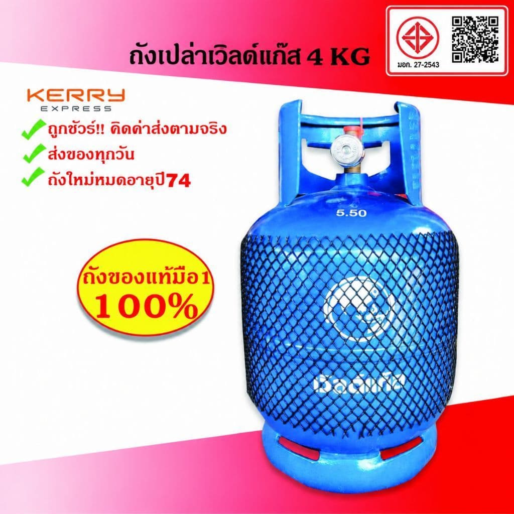ถังแก๊ส4kg เวิลด์แก๊ส ไม่มีน้ําแก๊ส ถังแก๊ส4กก. ถังแก๊ส4กิโล