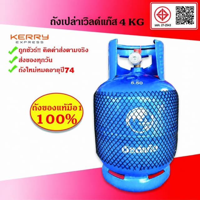 ถังแก๊ส4kg เวิลด์แก๊ส ไม่มีน้ําแก๊ส ถังแก๊ส4กก. ถังแก๊ส4กิโล