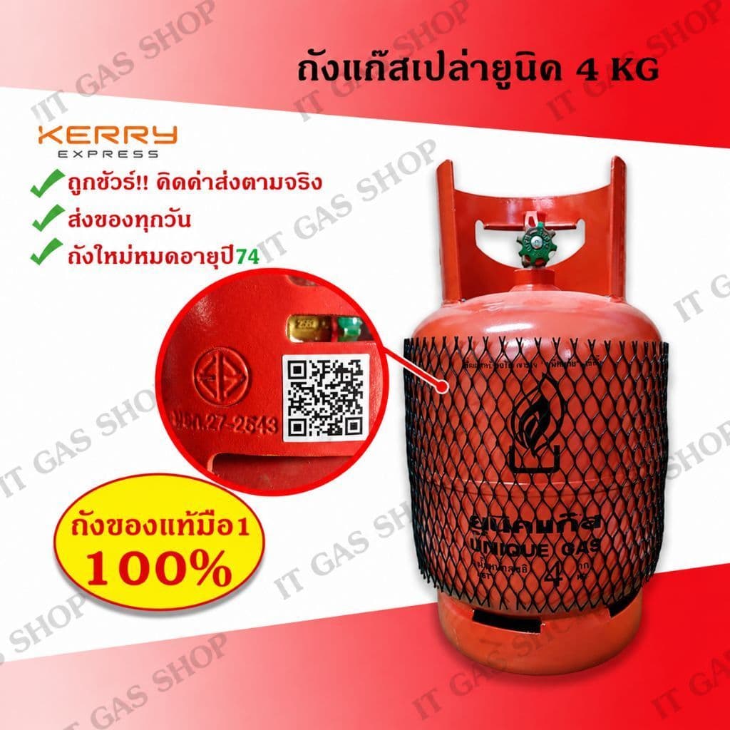 ถังแก๊สยูนิค-สยาม4กิโล ถังใหม่ ถังเปล่ามือ1
