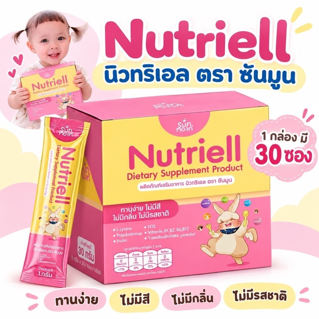(ส่งด่วน/ส่งทันที ) นูทริเอล วิตามินบูสต์หิว Nutriell Lysine Sun&Moon ผลิตภัณฑ์เสริมอาหารสําหรับเด็ก
