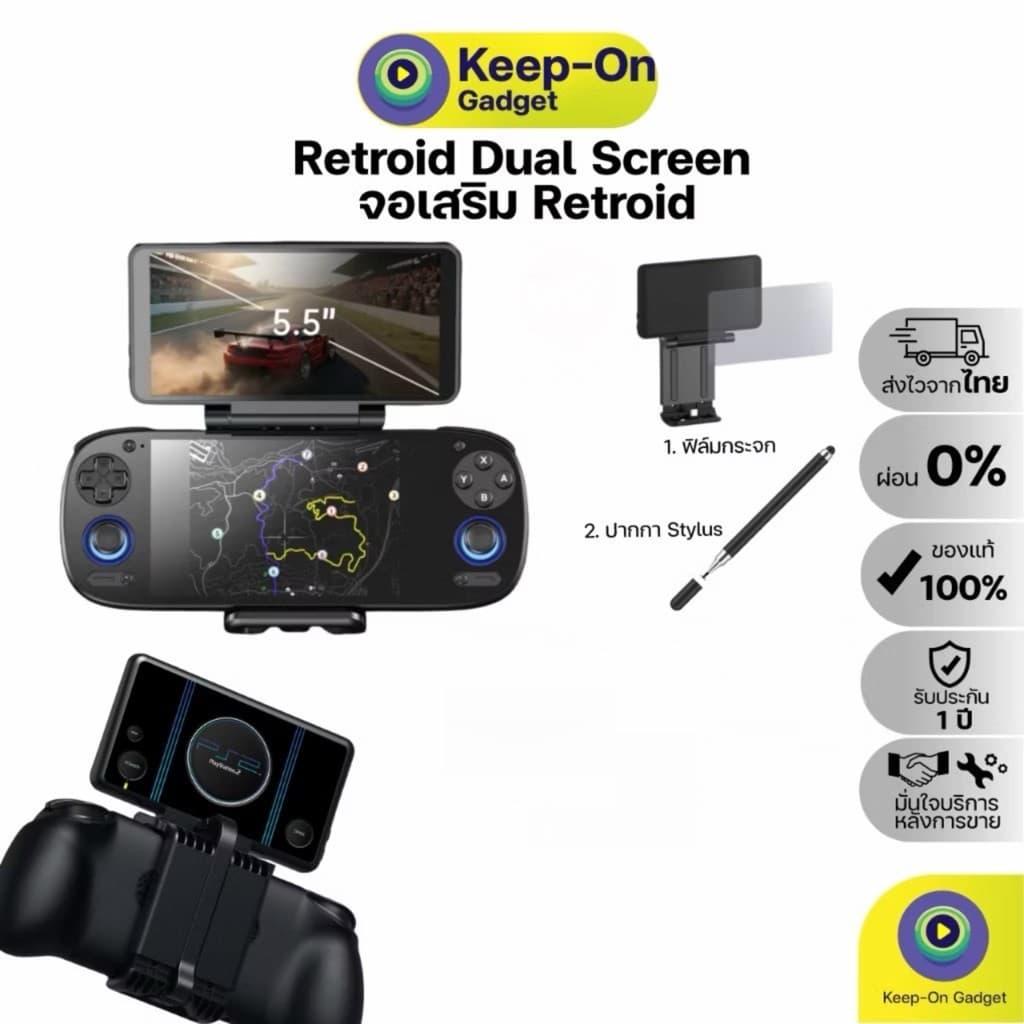 Retroid Dual Screen Add - On จอเสริม Retroid OLED 5.5 นิ้วสําหรับเครื่องเกมพกพา Android | Keep On Gadget
